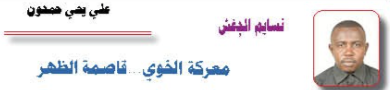 علي يحى حمدون