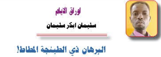 سليمان ابكر
