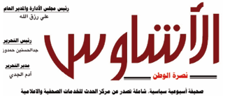 صحيفة الأشاوس