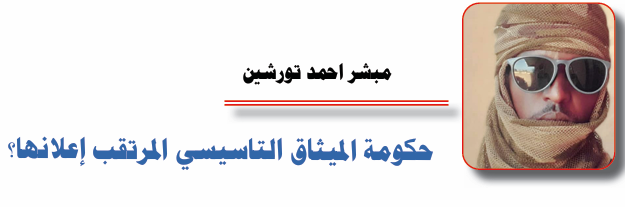مبشر احمد تورشين