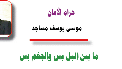 موسى يوسف مساجد