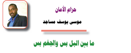 موسى يوسف مساجد