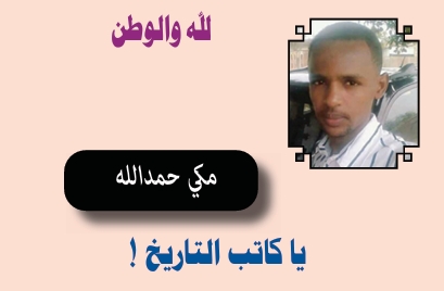 مكي حمدالله