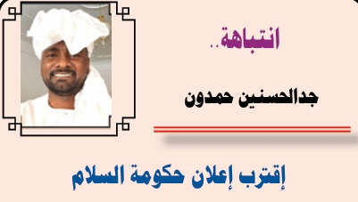 رئيس تحرير صحيفة الأشاوس جد الحسنين حمدون