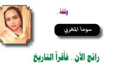 سوما المغربي
