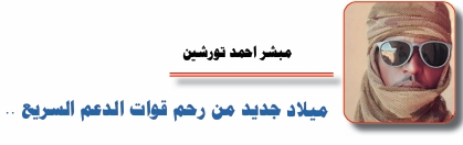 مبشر احمد مبشر تورشين
