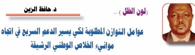 د. حافظ الزين خبير اقتصادي وقيادة بقمم