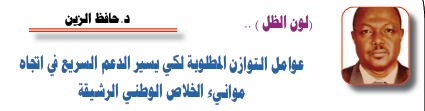 د. حافظ الزين خبير اقتصادي وقيادة بقمم