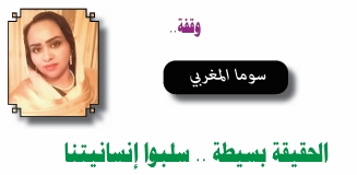 سوما المغربي