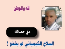 مكي حمدالله