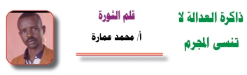محمد عمارة
