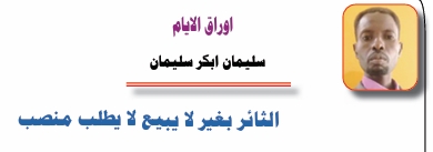 سليمان ابكر