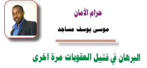 يوسف مساجد