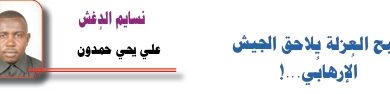 علي يحي حمدون