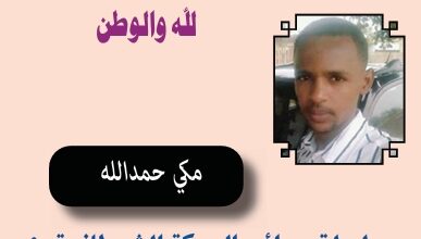 مكي حمدالله