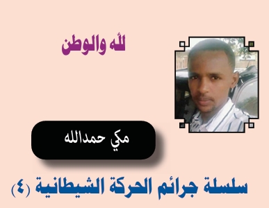 مكي حمدالله