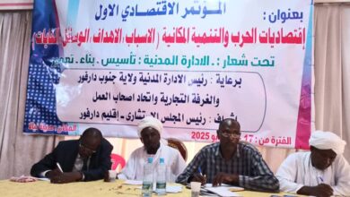 المؤتمر الاقتصادي الاول لولايات دارفور ينهي اعماله بنيالا ويصدر توصياته