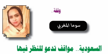 سوما المغربي