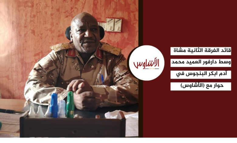 قائد الفرقة الثانية مشاة وسط دارفور العميد محمد آدم ابكر البنجوس