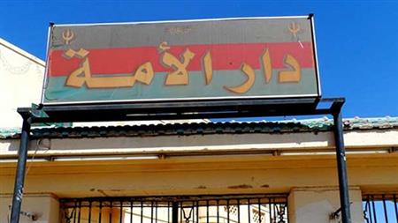 دار حزب الآمة