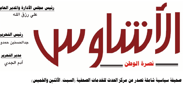 العدد (١٢٤) من صحيفة الأشاوس