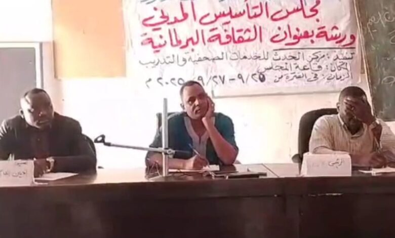 ورشة تدريب البرلمانين