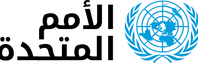 الأمم المتحدة