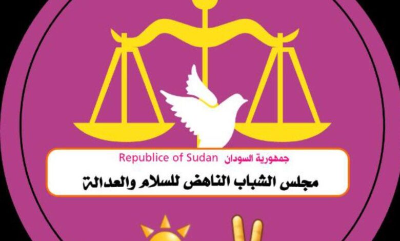 مجلس الشباب الناهض للسلام والعدالة