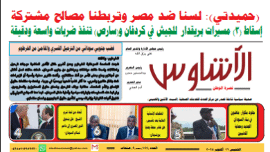 العدد(١٤٥) من صحيفة الأشاوس