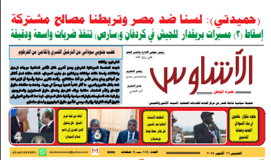 العدد(١٤٥) من صحيفة الأشاوس