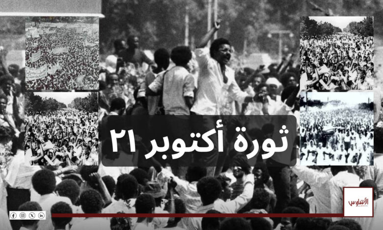 أكتوبر ٢١