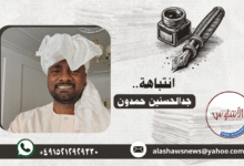 رئيس تحرير صحيفة الأشاوس جدالحسنين حمدون