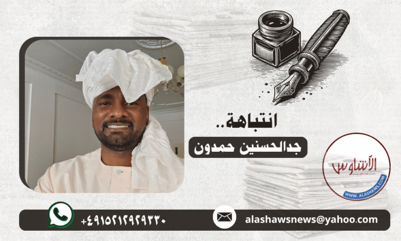 رئيس تحرير صحيفة الأشاوس جدالحسنين حمدون