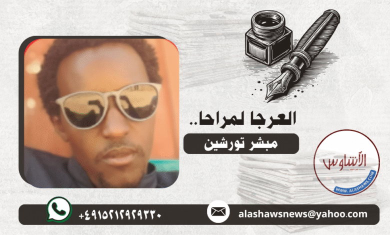 مبشر تورشين