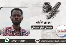 سليمان ابكر سليمان