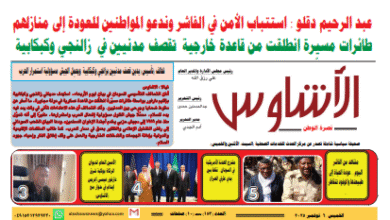 العدد(١٥٣) من صحيفة الأشاوس