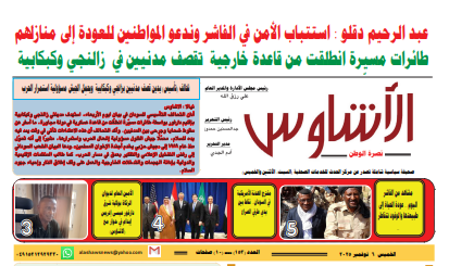 العدد(١٥٣) من صحيفة الأشاوس