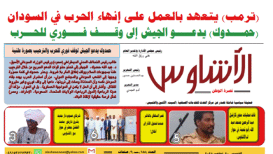 العدد(١٥٨) من صحيفة الأشاوس