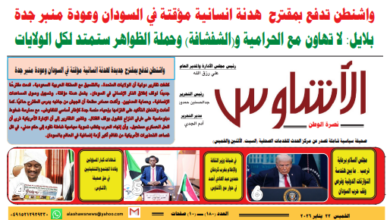 🔥 ⭕ العدد (180) من صحيفة الأشاوس