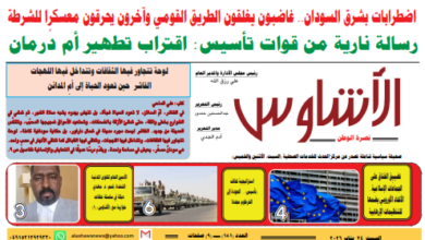 🔥 ⭕ العدد (١٨١) من صحيفة الأشاوس