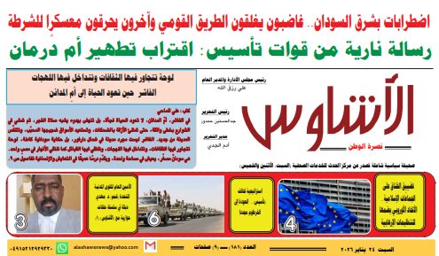 🔥 ⭕ العدد (١٨١) من صحيفة الأشاوس