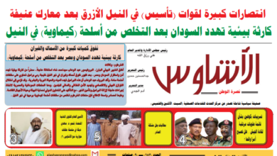 العدد (182) من صحيفة الأشاوس