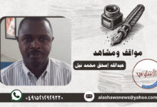 عبدالله إسحق محمد نيل