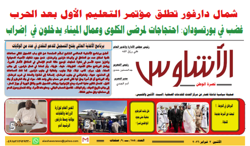 🔥 ⭕ العدد (١٨٥) من صحيفة الأشاوس