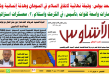 🔥 ⭕ العدد ( ١٨٦) من صحيفة الأشاوس