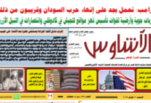 🔥 ⭕ العدد (١٨٧) من صحيفة الأشاوس