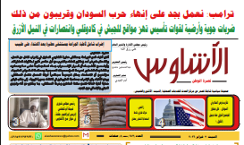 🔥 ⭕ العدد (١٨٧) من صحيفة الأشاوس