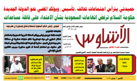 🔥 ⭕ العدد (١٨٨) من صحيفة الأشاوس