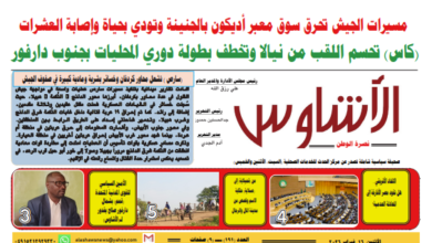 🔥 ⭕ العدد (١٩١) من صحيفة الأشاوس