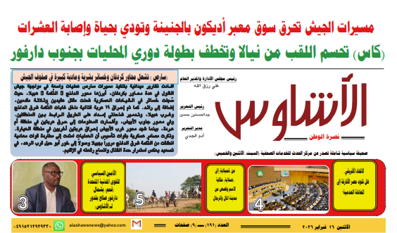 🔥 ⭕ العدد (١٩١) من صحيفة الأشاوس